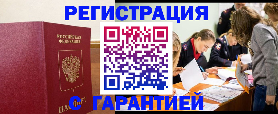 прописка паспорт в Уфе