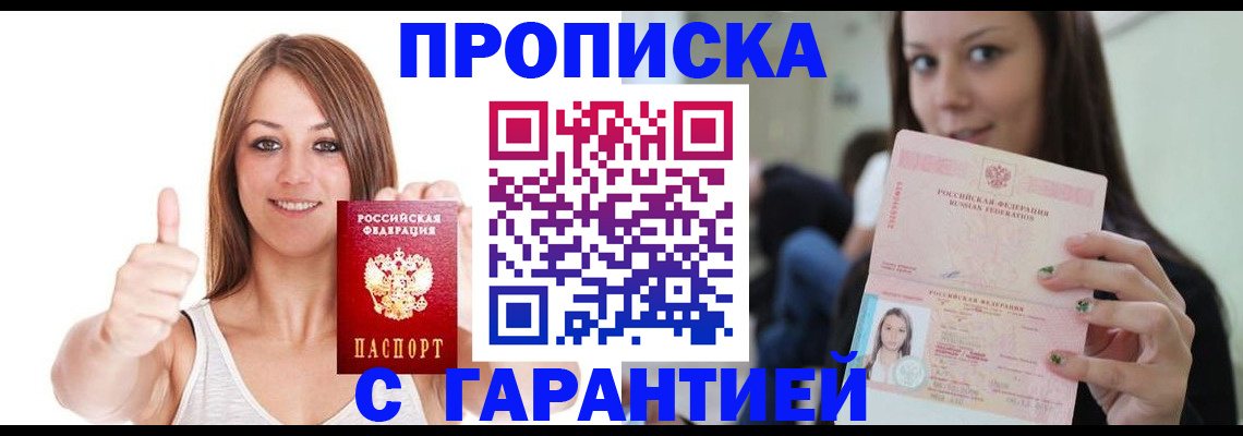 прописка иностранных граждан в Уфе